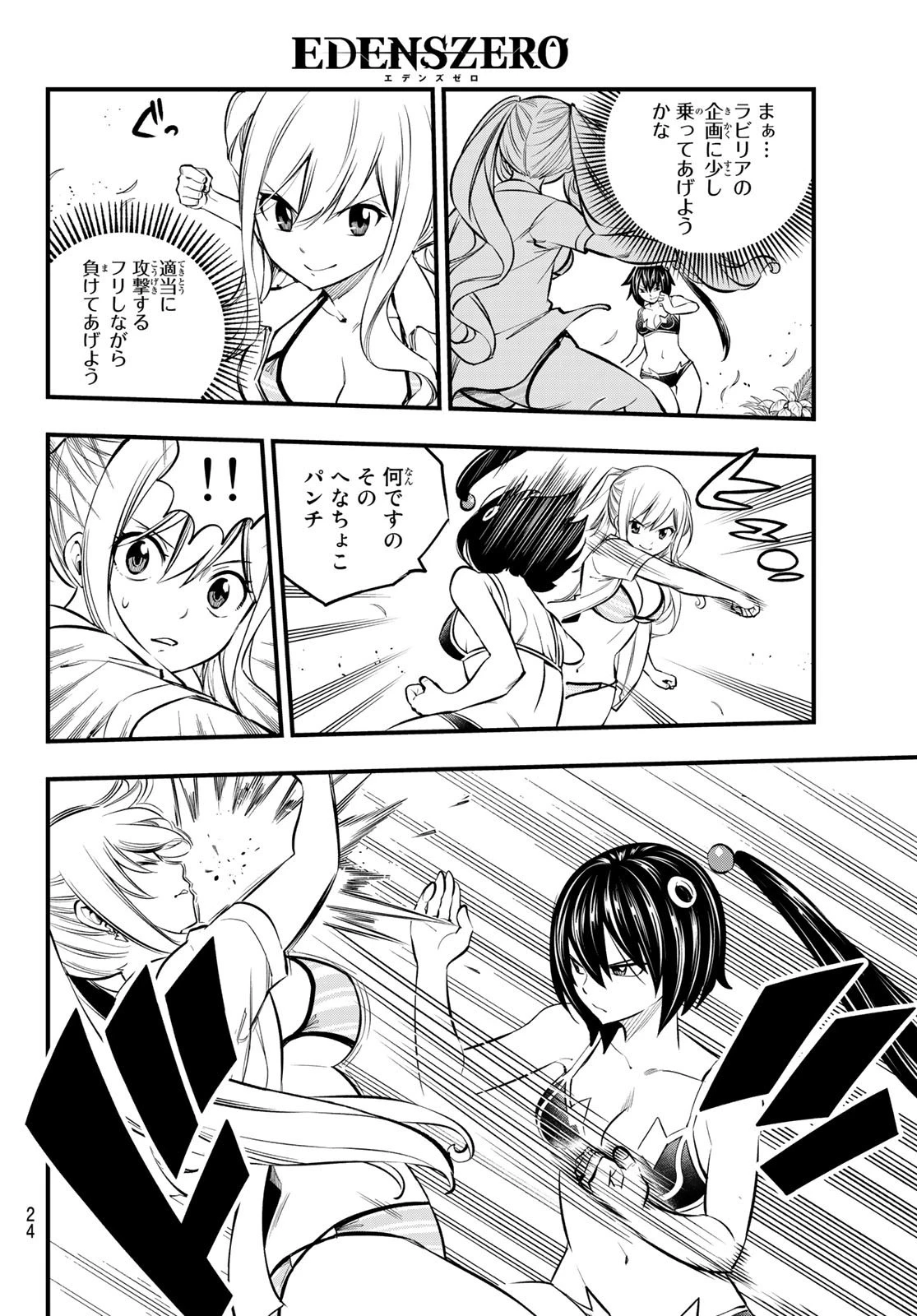エデン 第178話 - 8