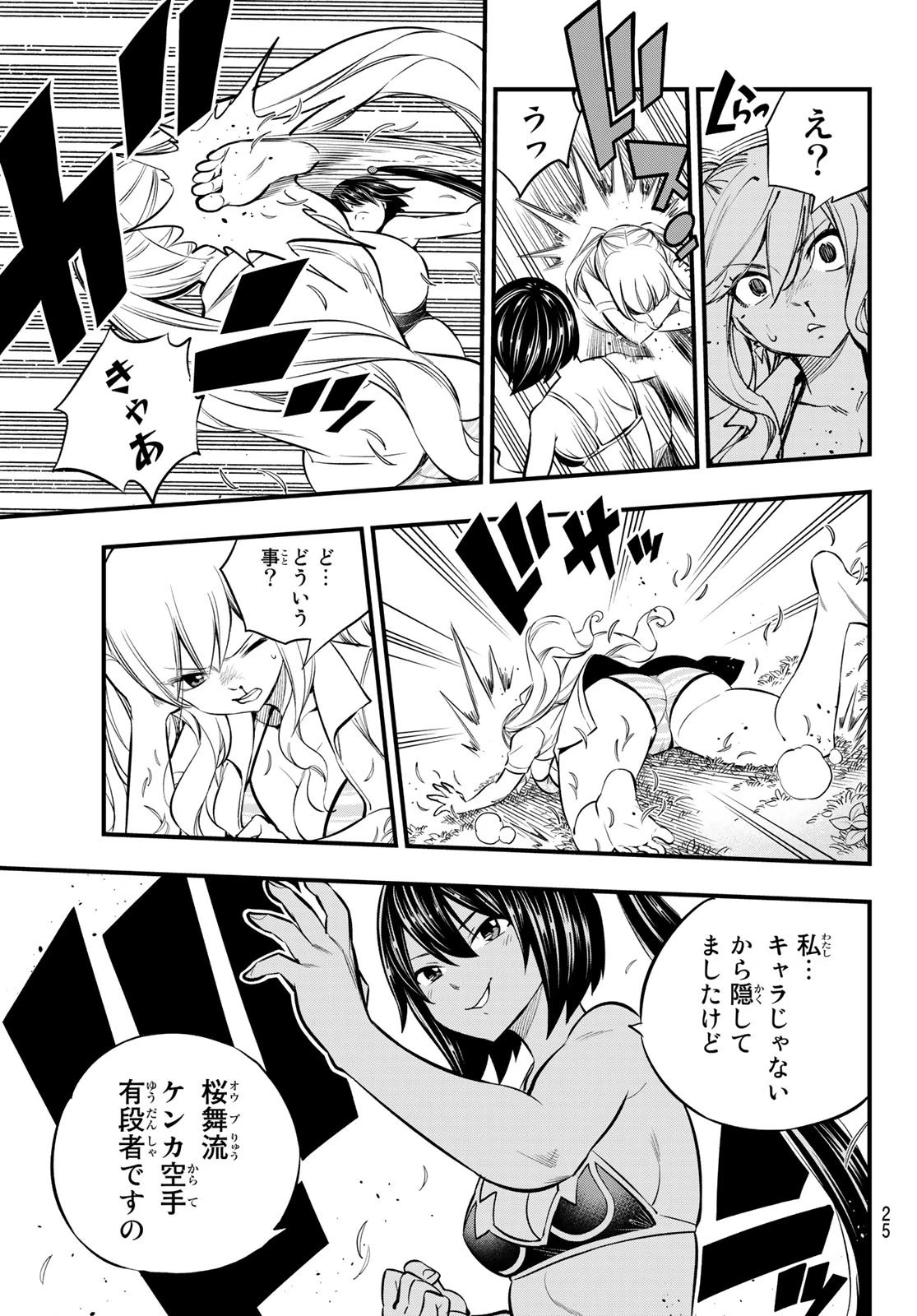 エデン 第178話 - 9
