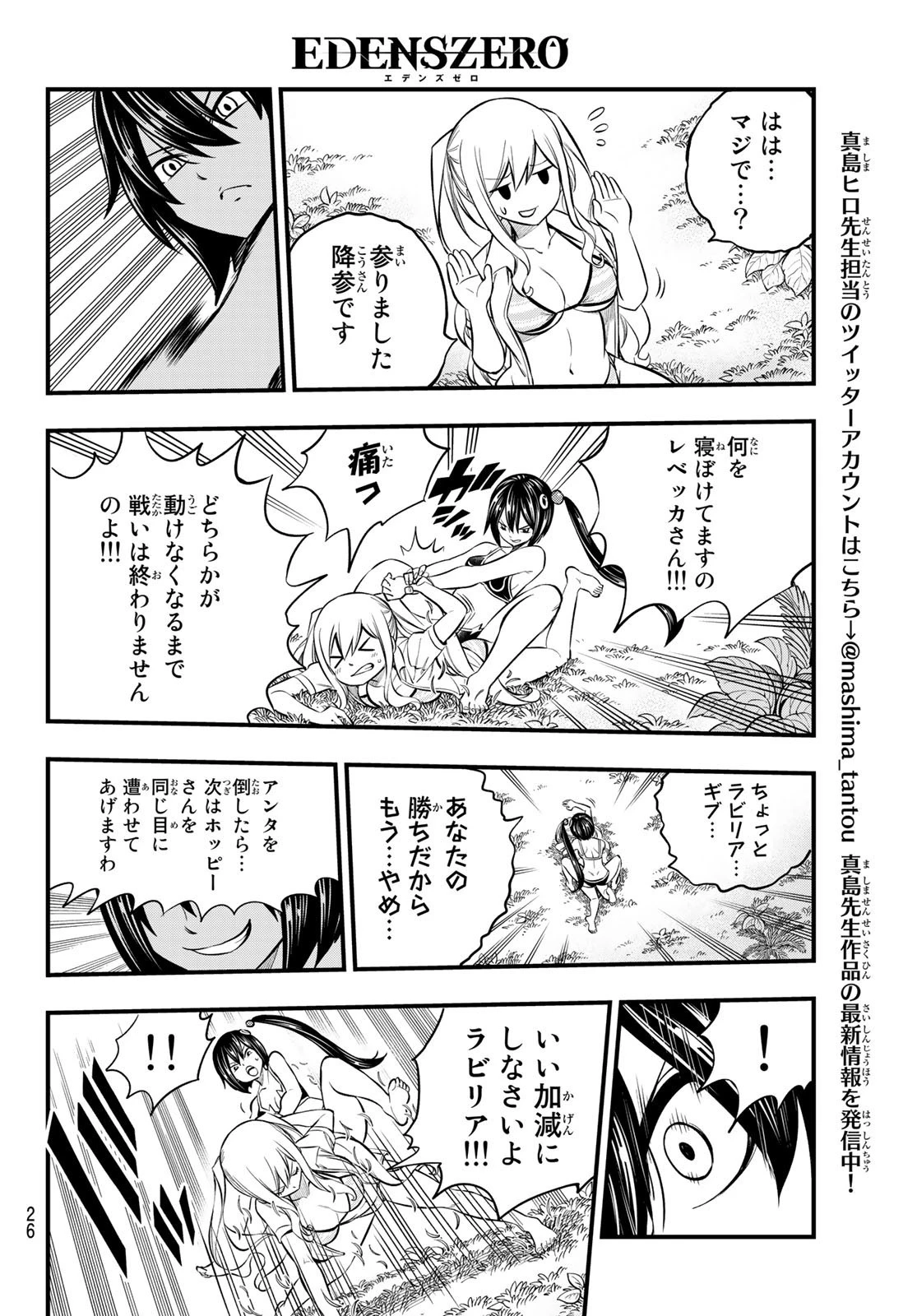 エデン 第178話 - 10