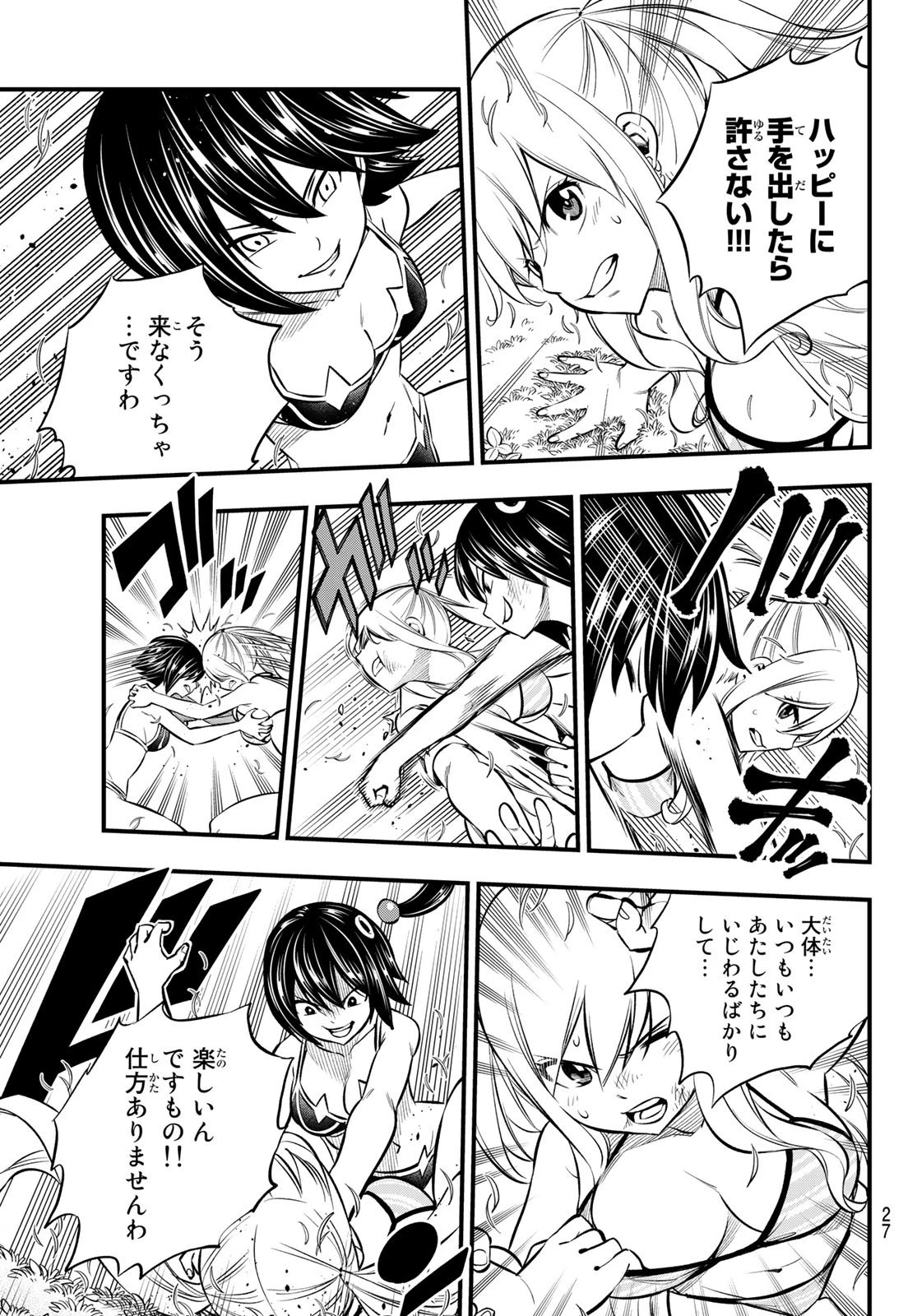 エデン 第178話 - 11