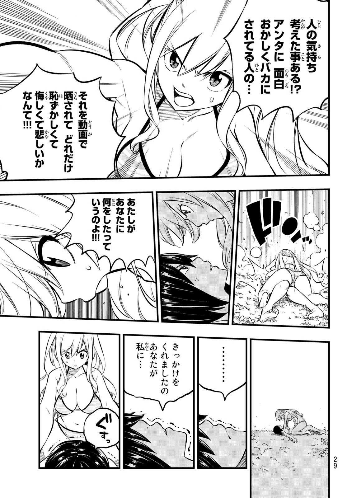 エデン 第178話 - 13