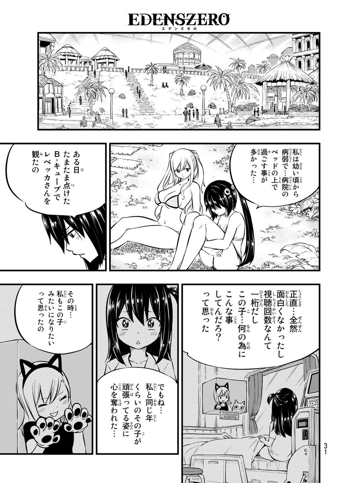 エデン 第178話 - 15