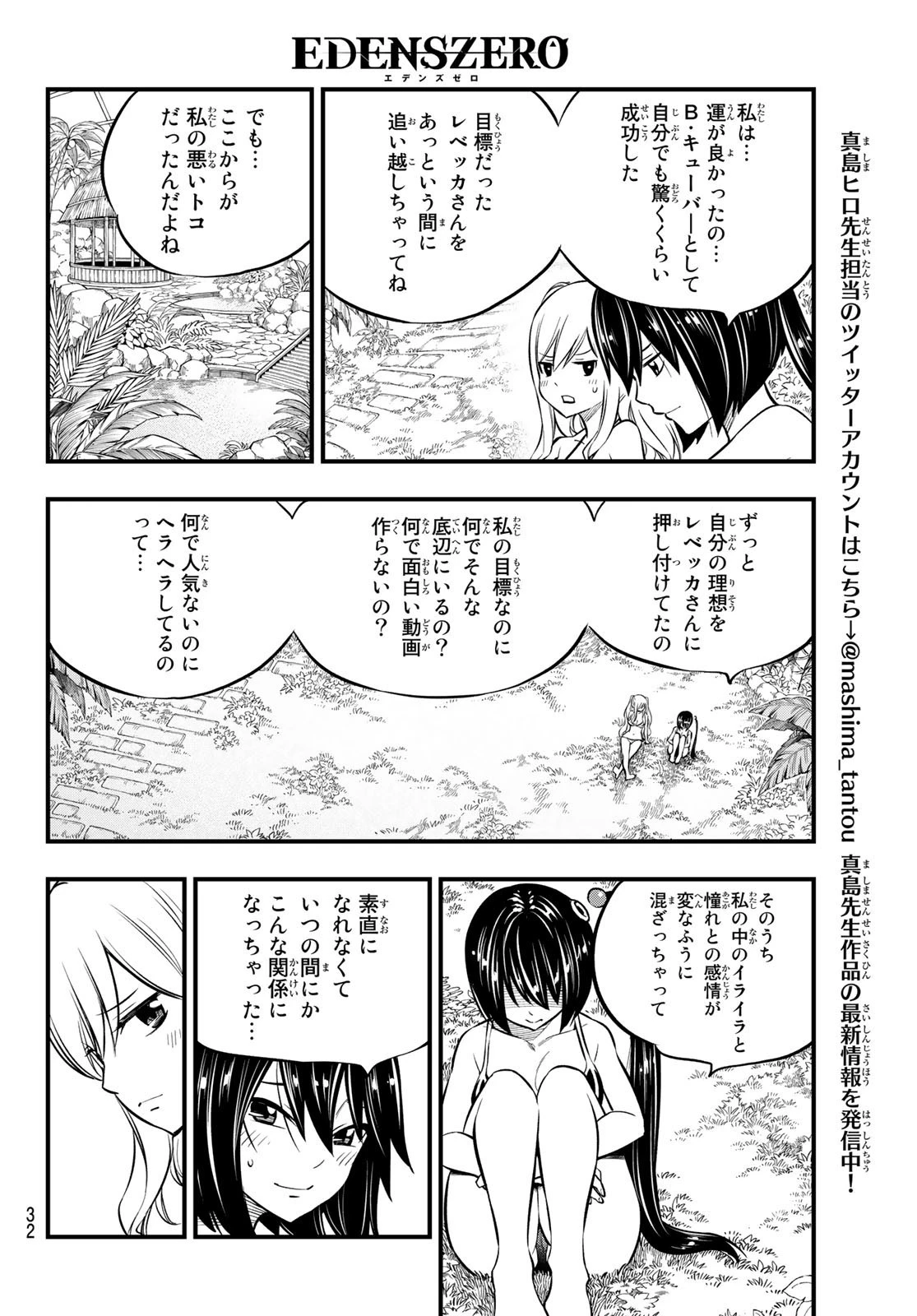 エデン 第178話 - 16