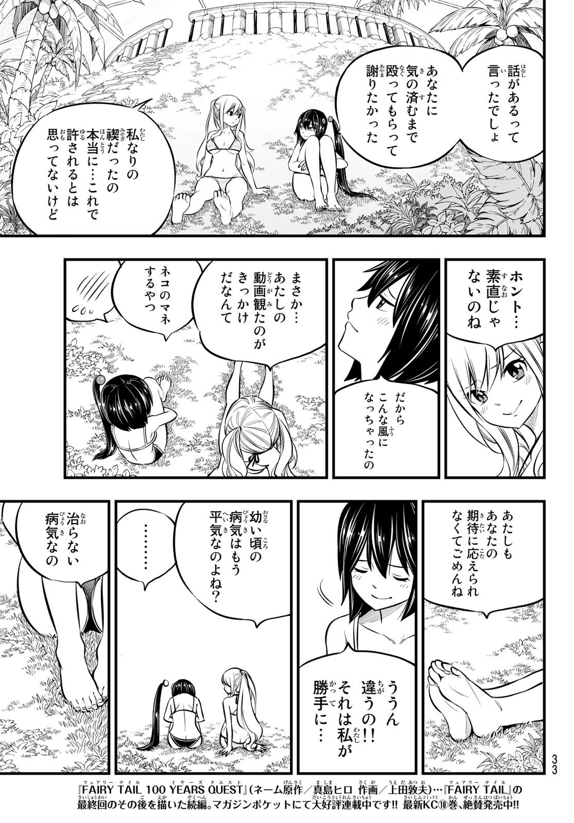 エデン 第178話 - 17