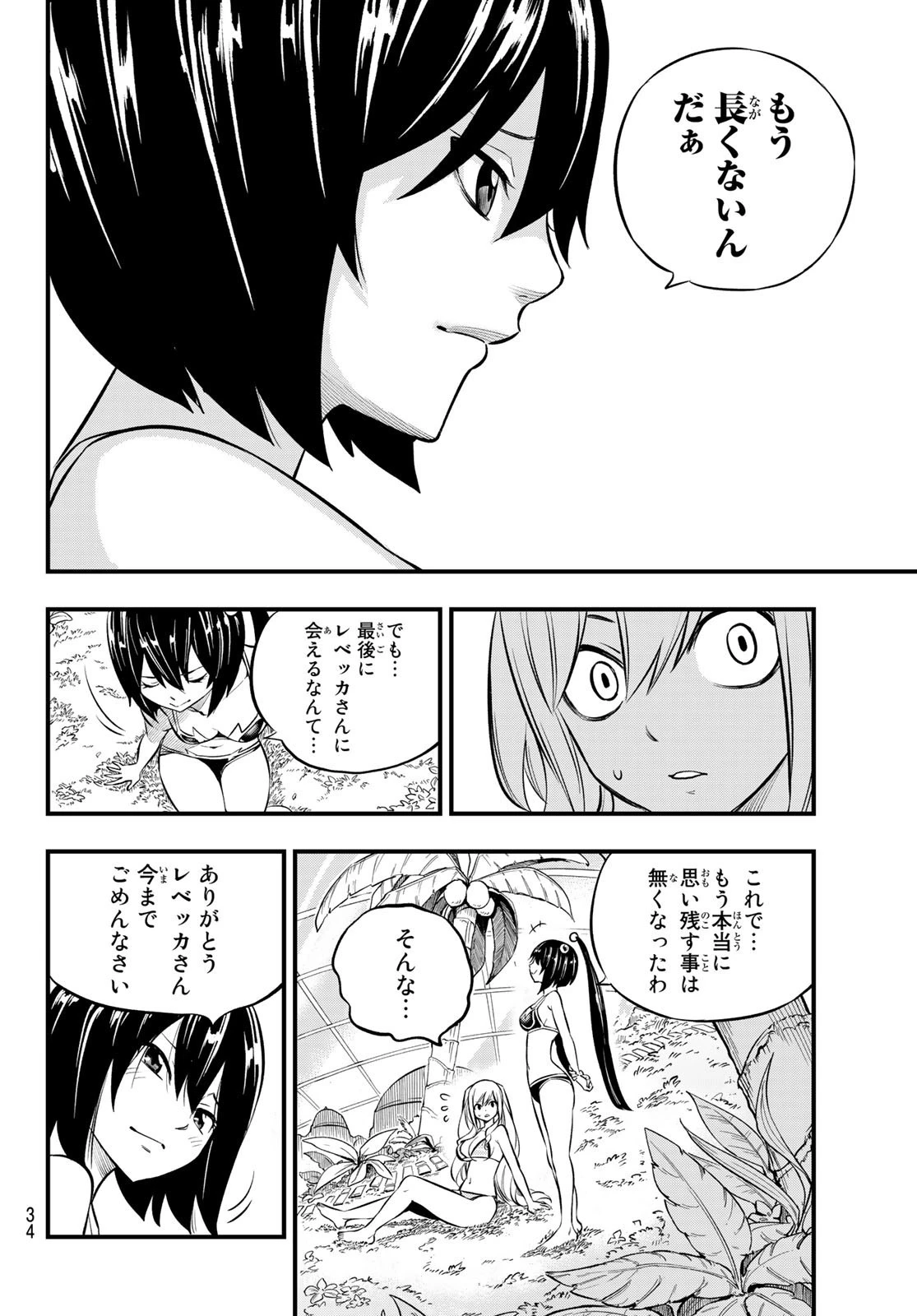 エデン 第178話 - 18