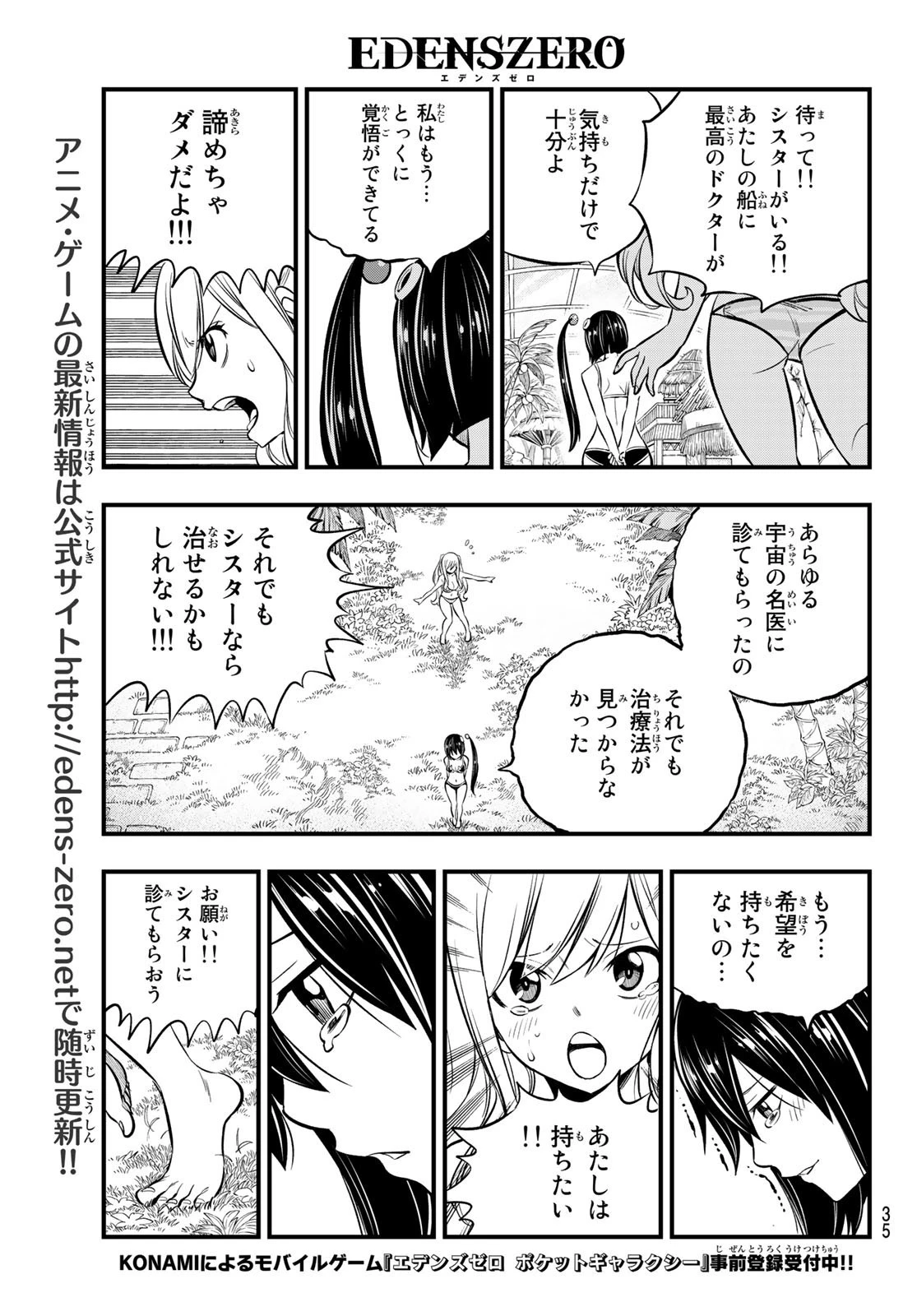エデン 第178話 - 19