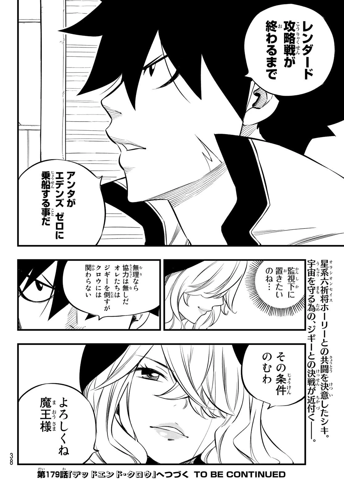 エデン 第178話 - 20