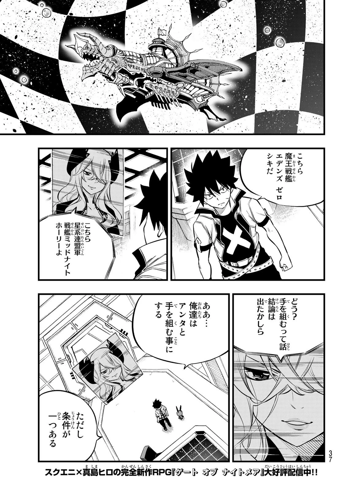 エデン 第178話 - 21