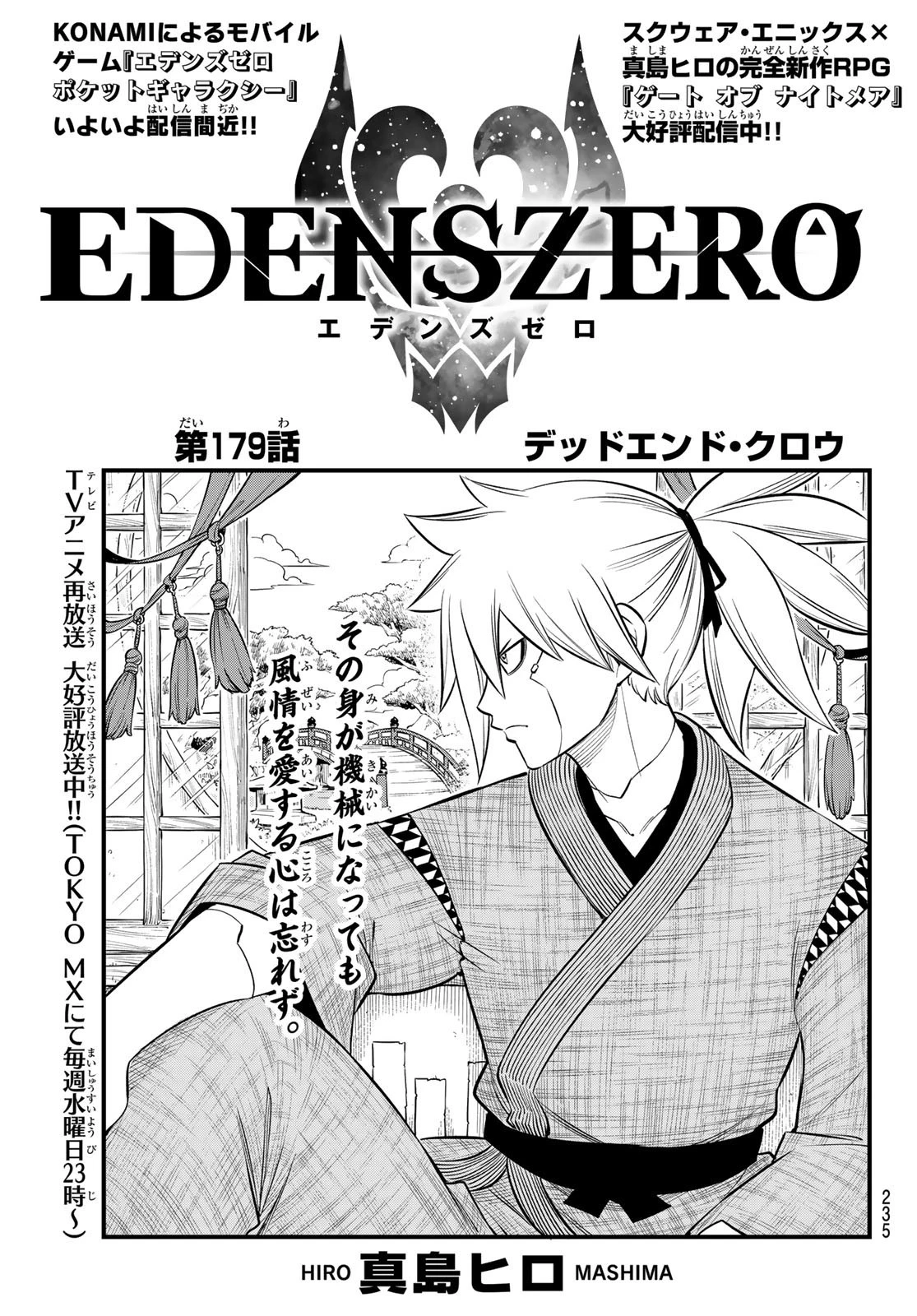 エデン 第179話 - 1