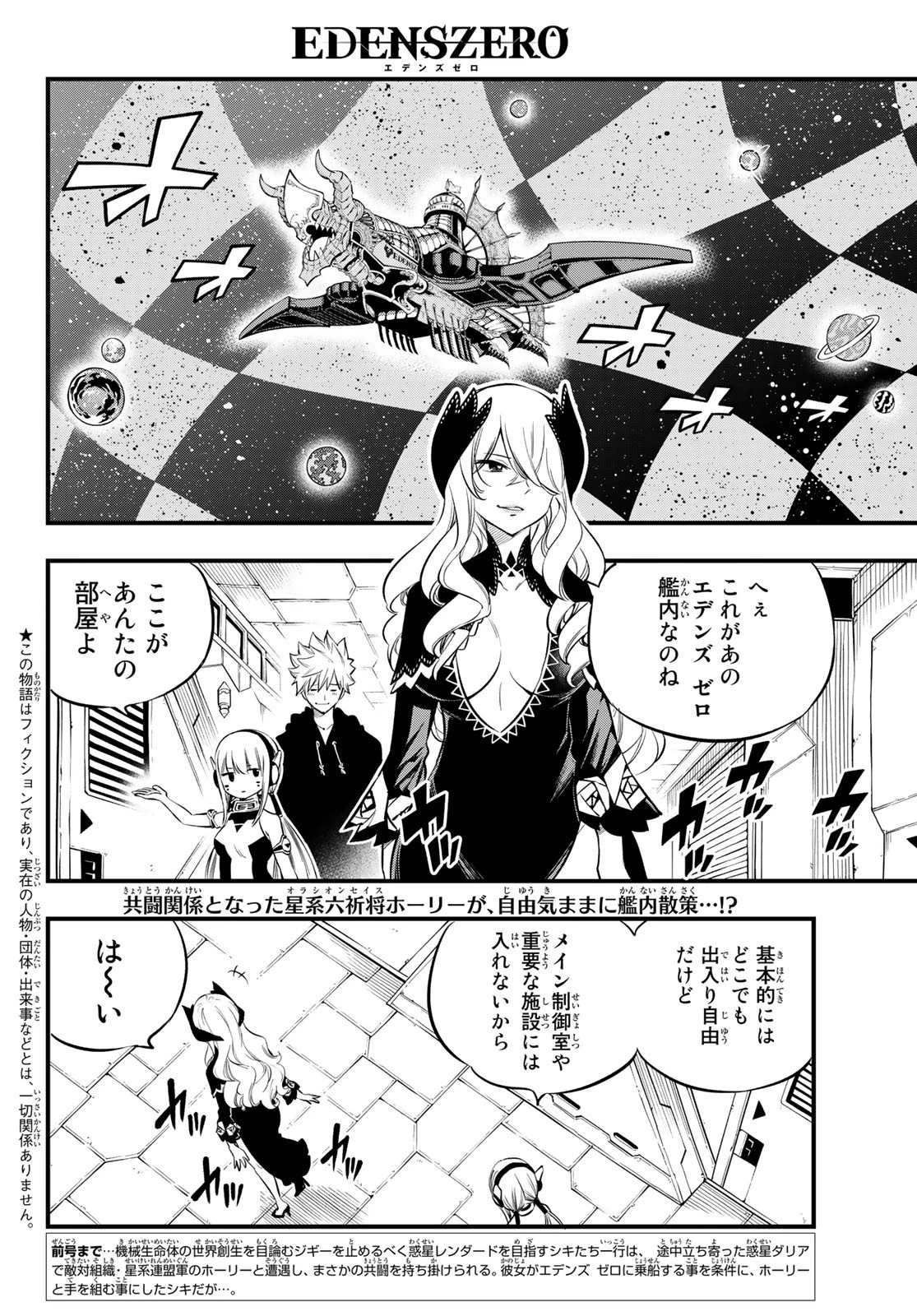 エデン 第179話 - 2