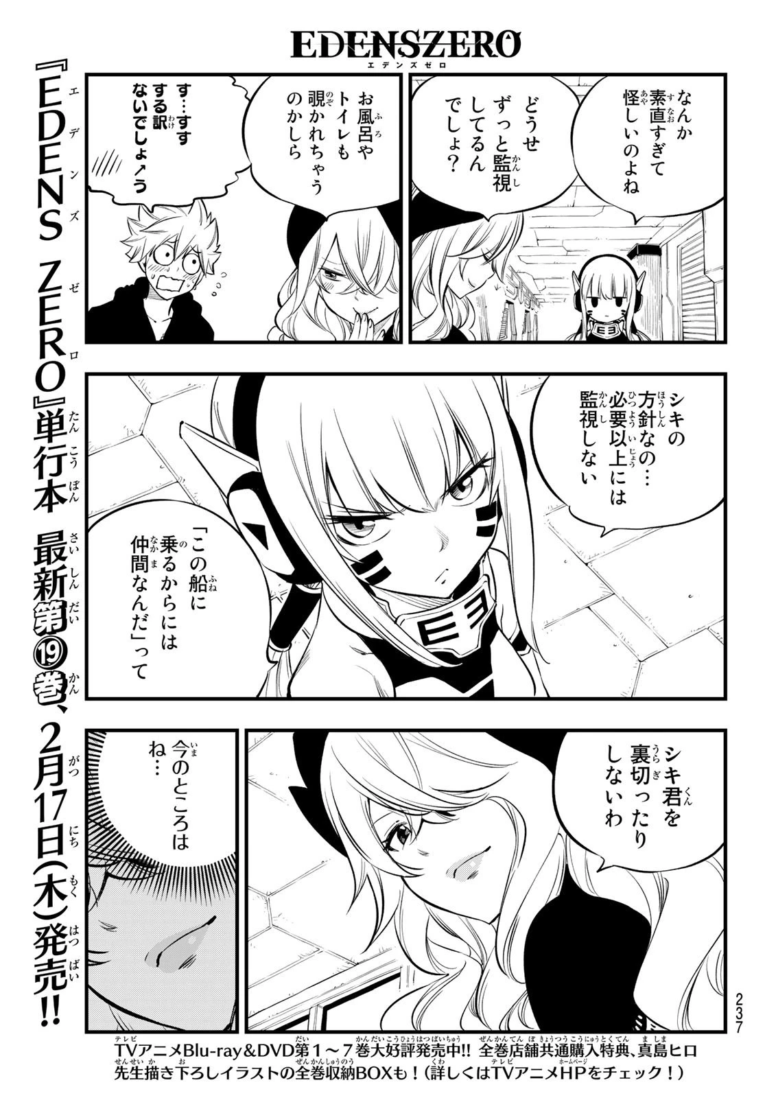 エデン 第179話 - 3