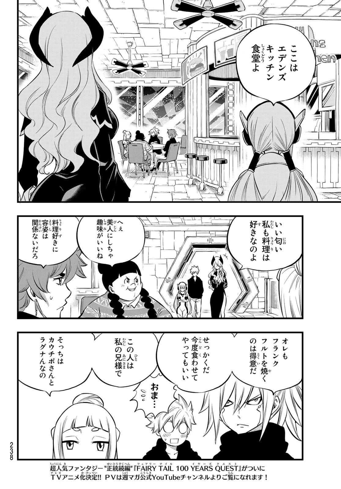 エデン 第179話 - 4
