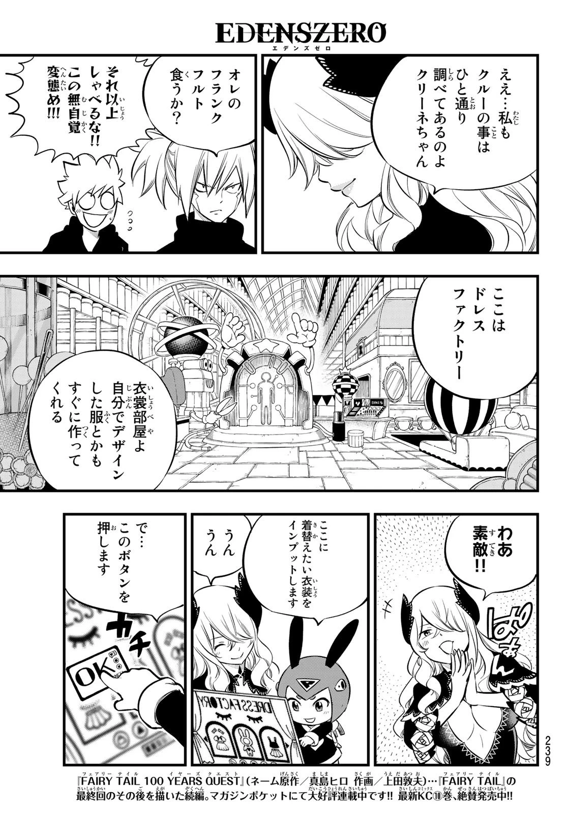 エデン 第179話 - 5