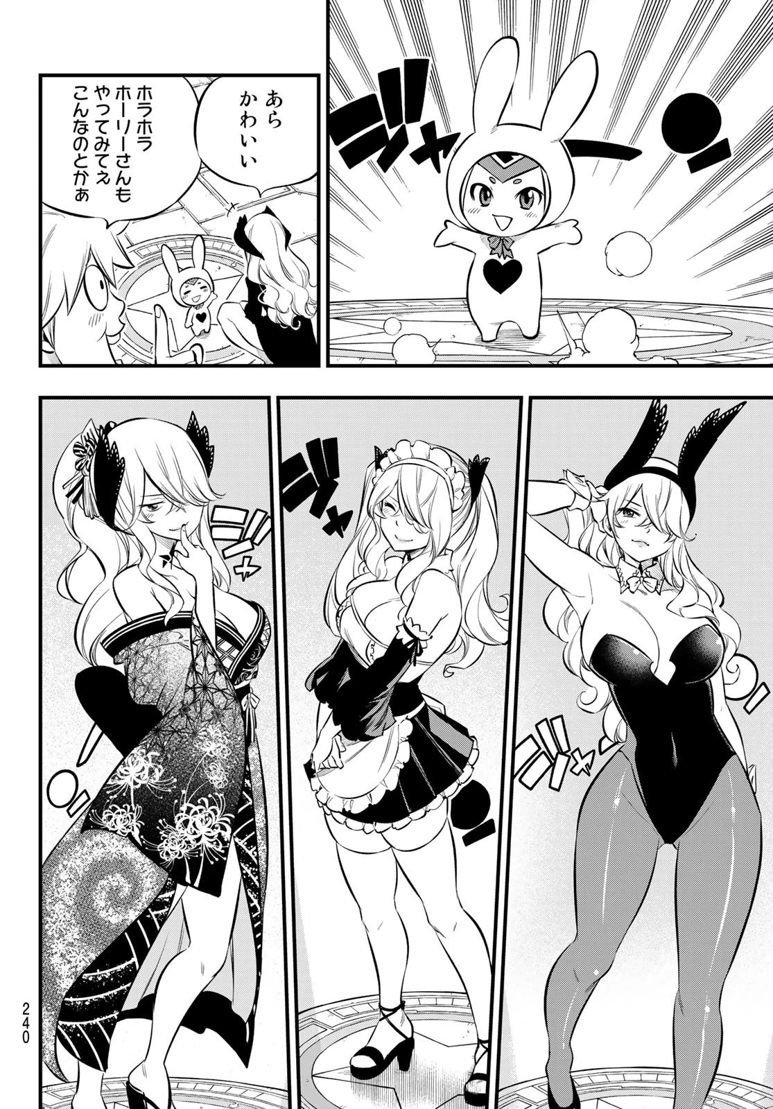 エデン 第179話 - 6