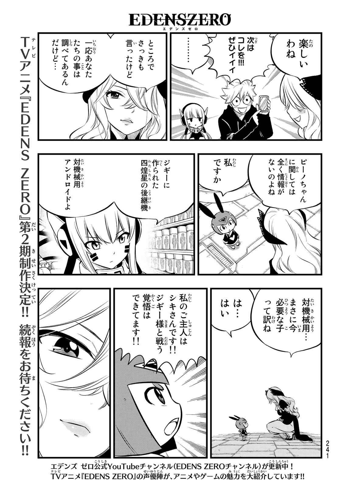 エデン 第179話 - 7