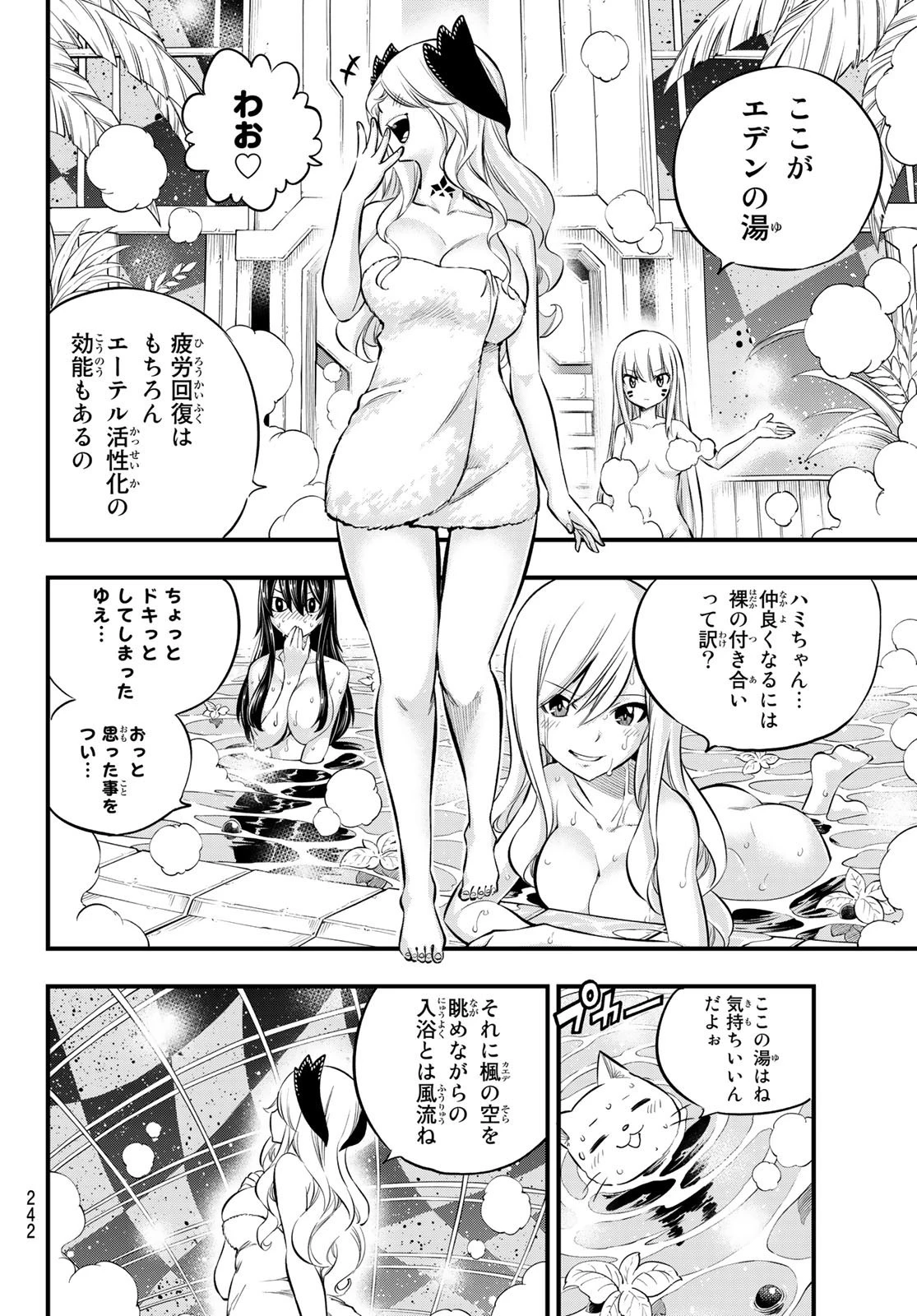エデン 第179話 - 8
