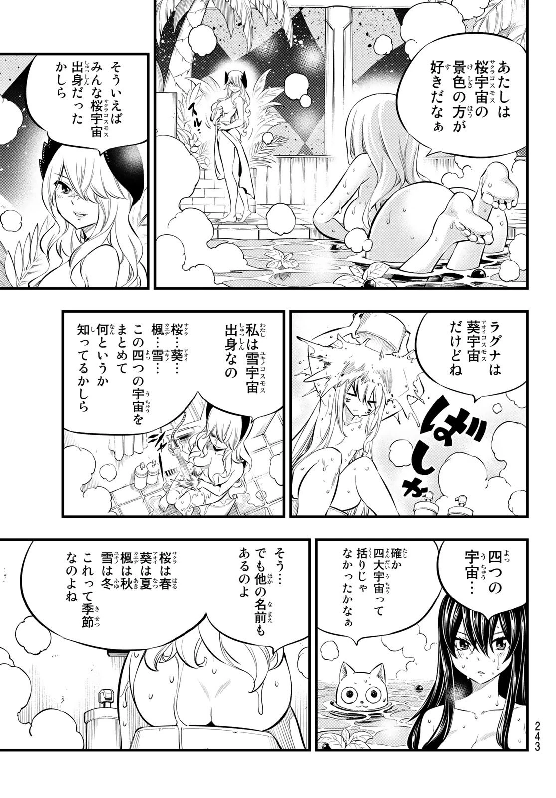 エデン 第179話 - 9
