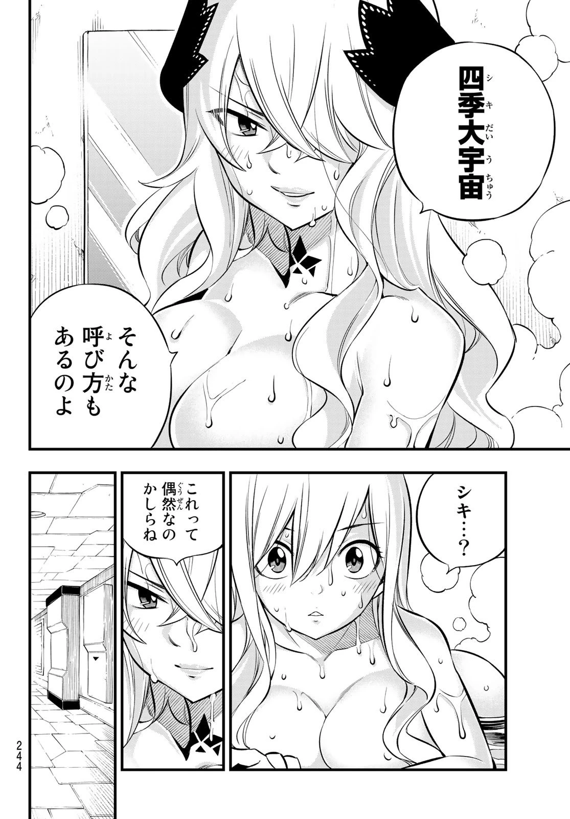 エデン 第179話 - 10