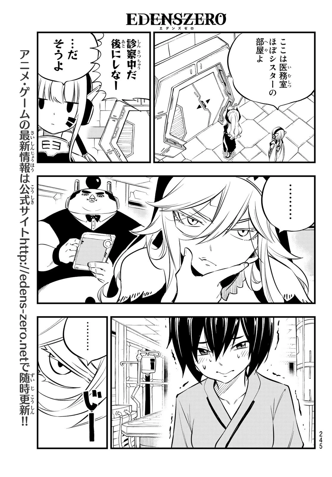 エデン 第179話 - 11