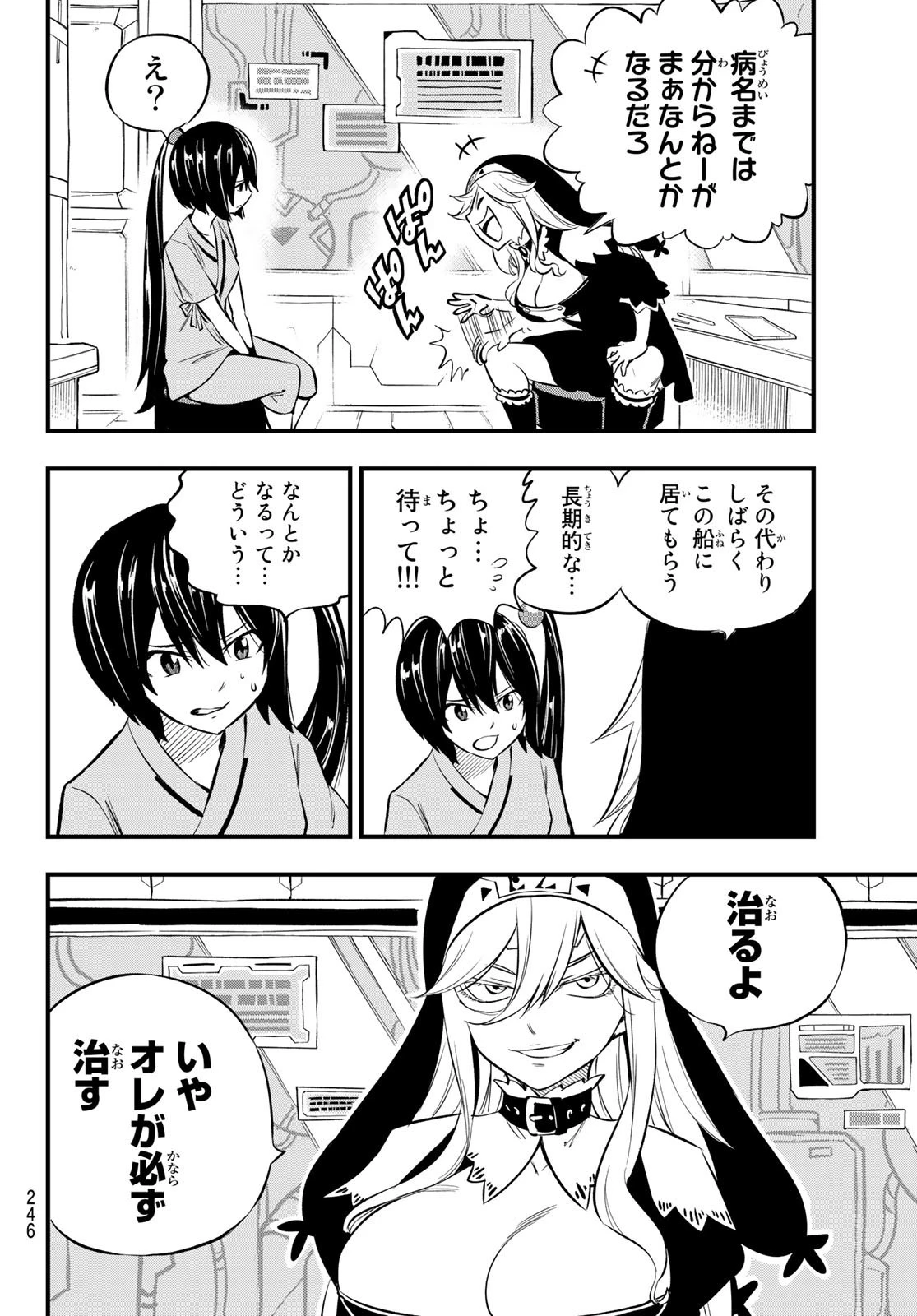エデン 第179話 - 12