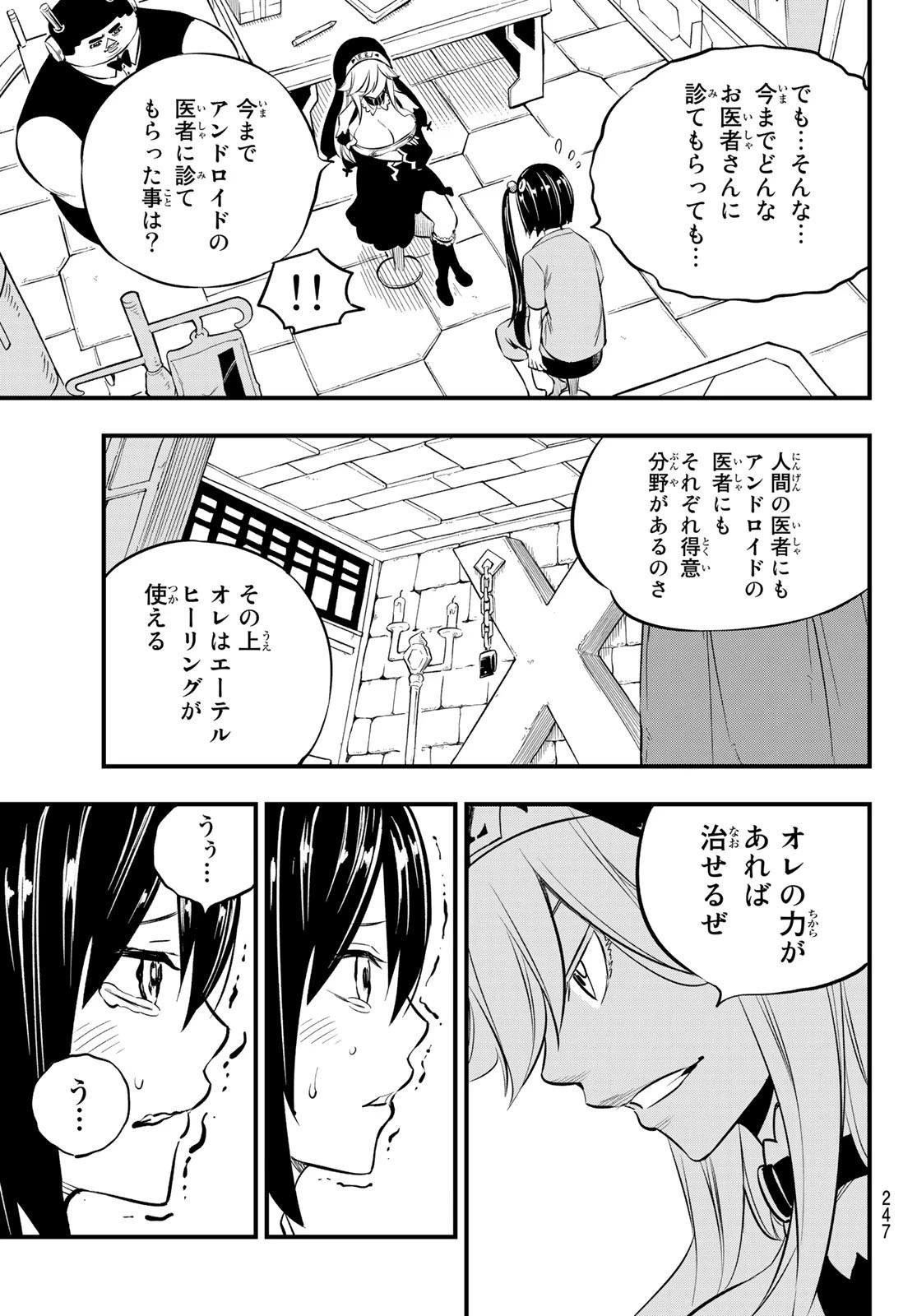 エデン 第179話 - 13