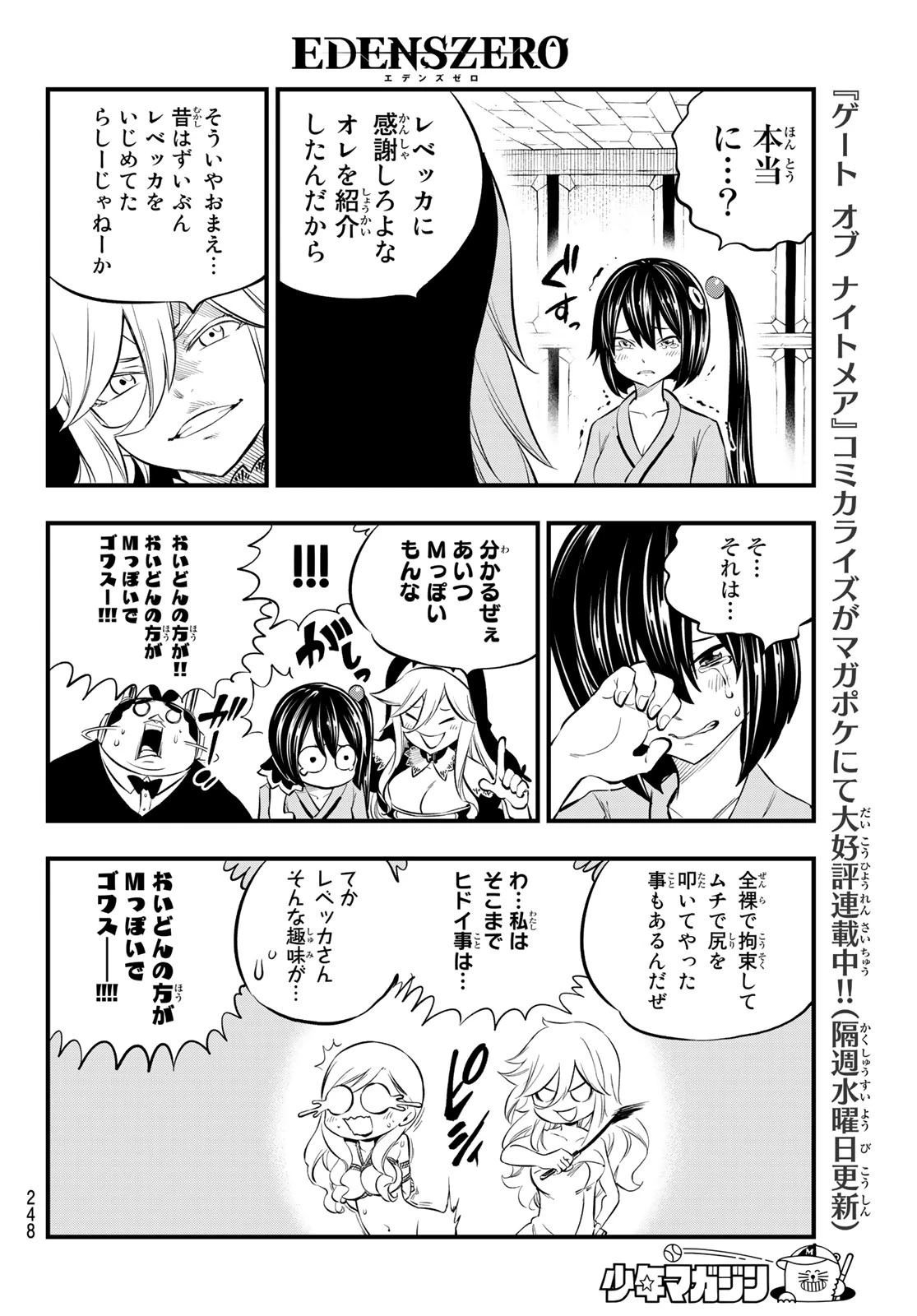 エデン 第179話 - 14