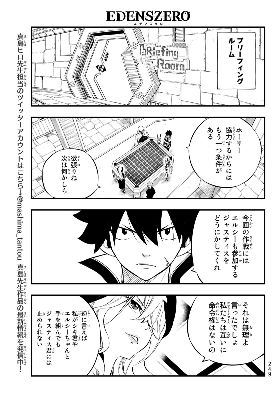 エデン 第179話 - 15