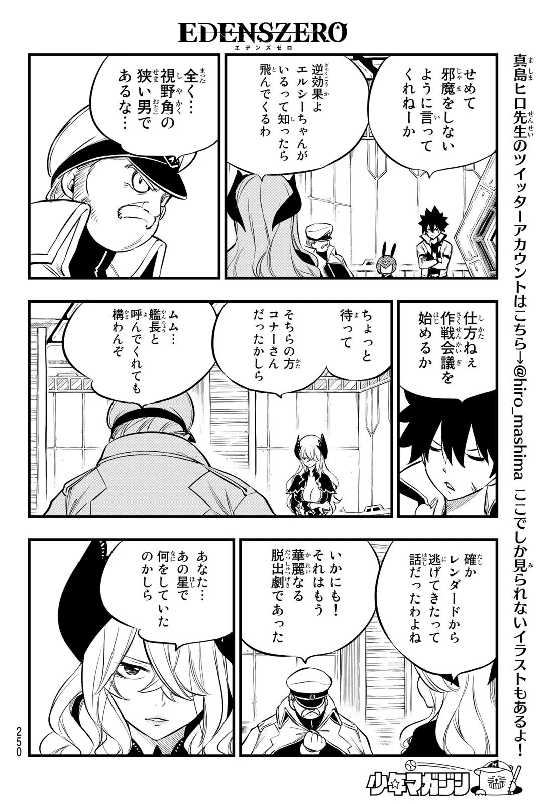 エデン 第179話 - 16