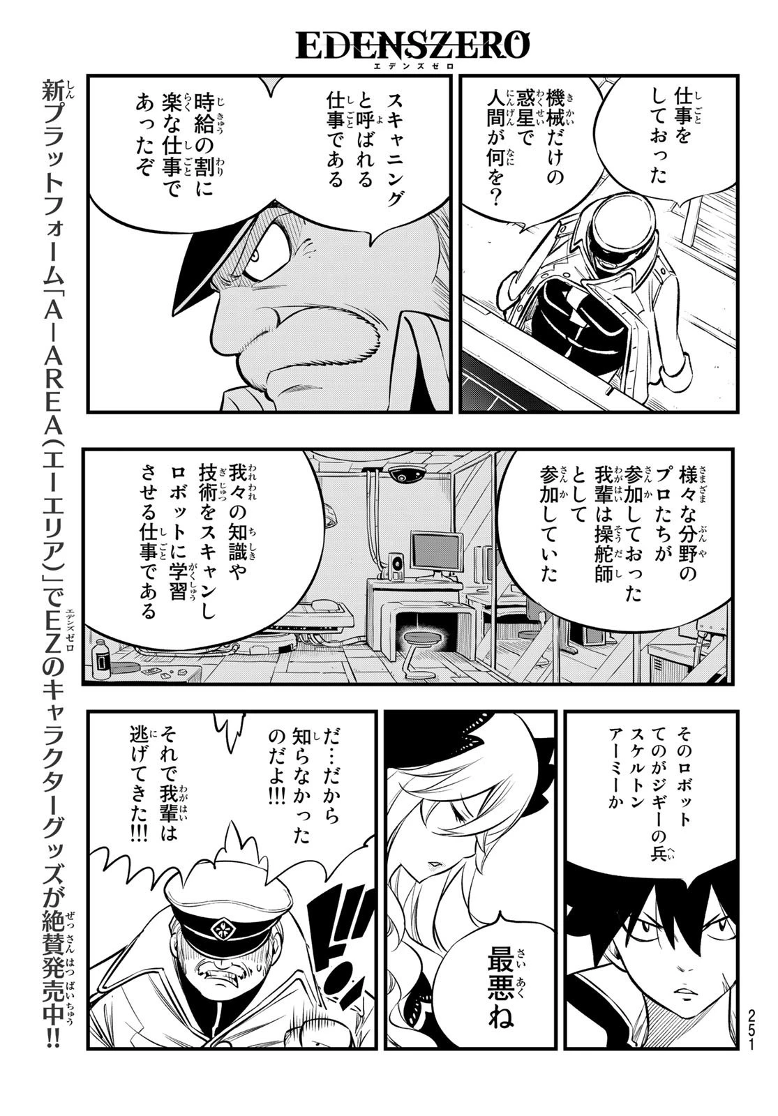 エデン 第179話 - 17