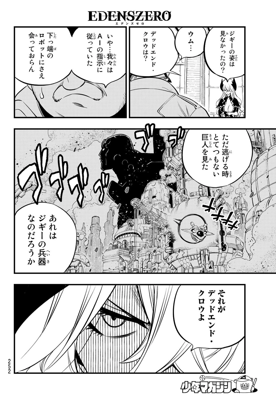 エデン 第179話 - 18
