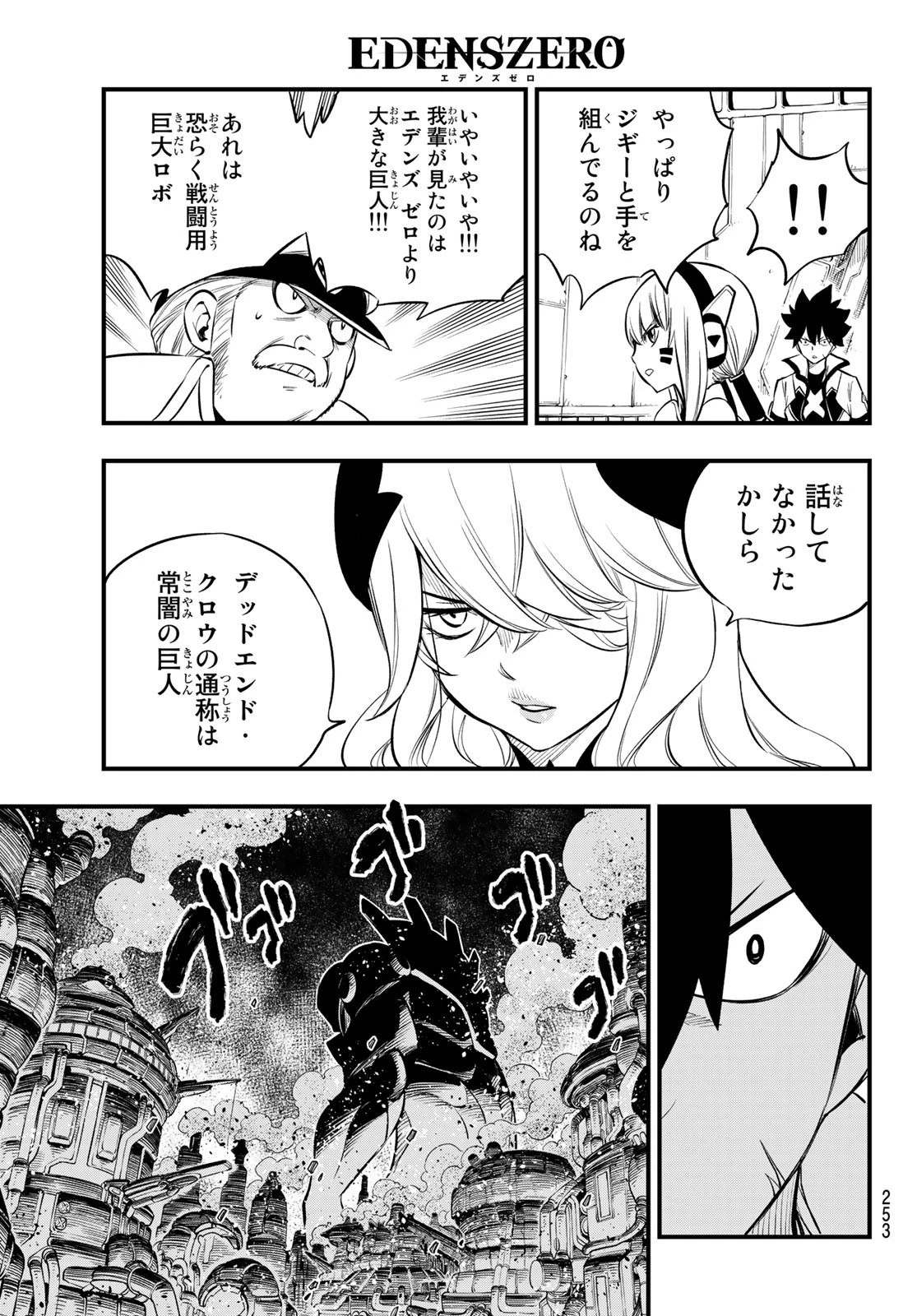 エデン 第179話 - 19