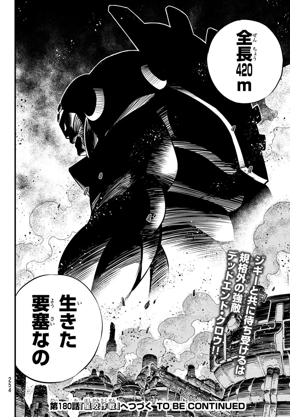 エデン 第179話 - 20