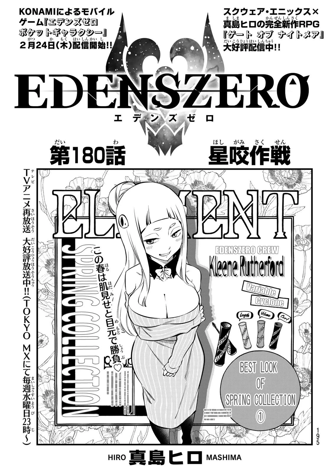 エデン 第180話 - 1