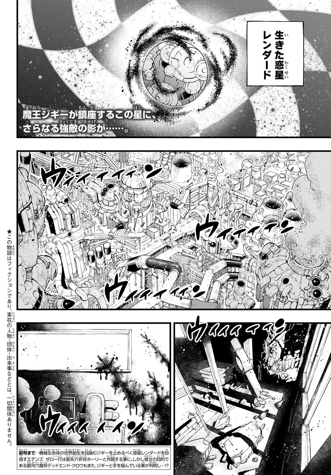 エデン 第180話 - 2