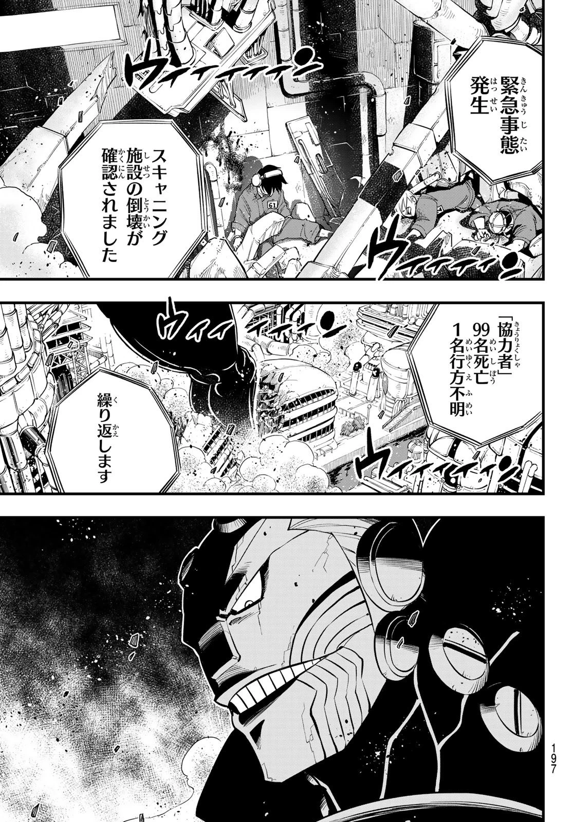 エデン 第180話 - 3