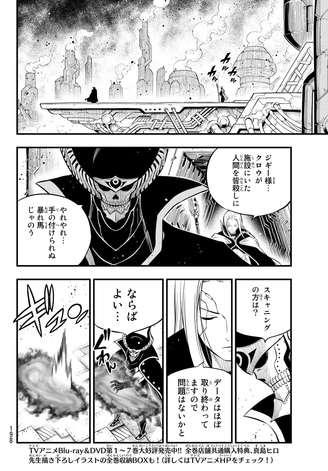 エデン 第180話 - 4