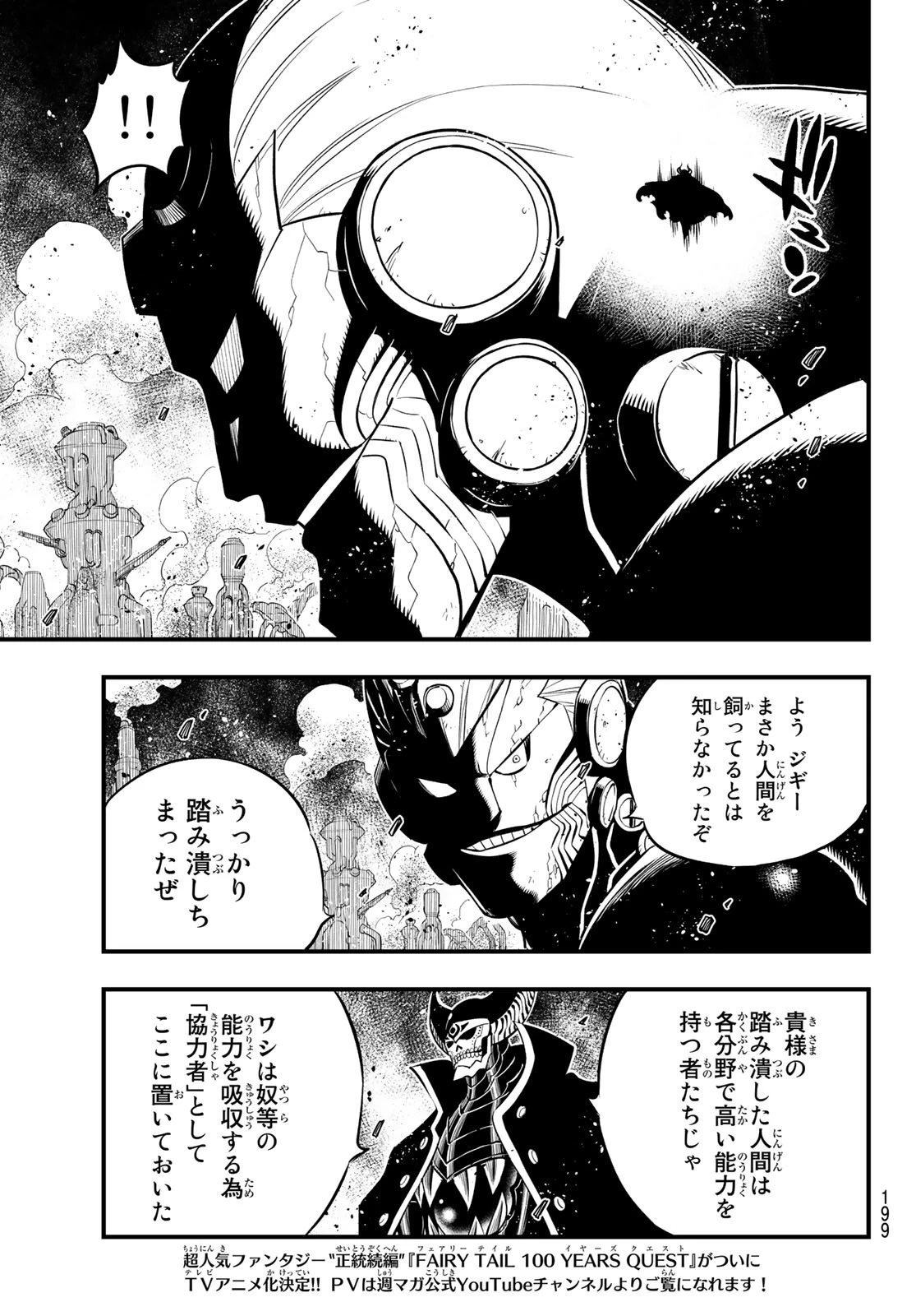 エデン 第180話 - 5