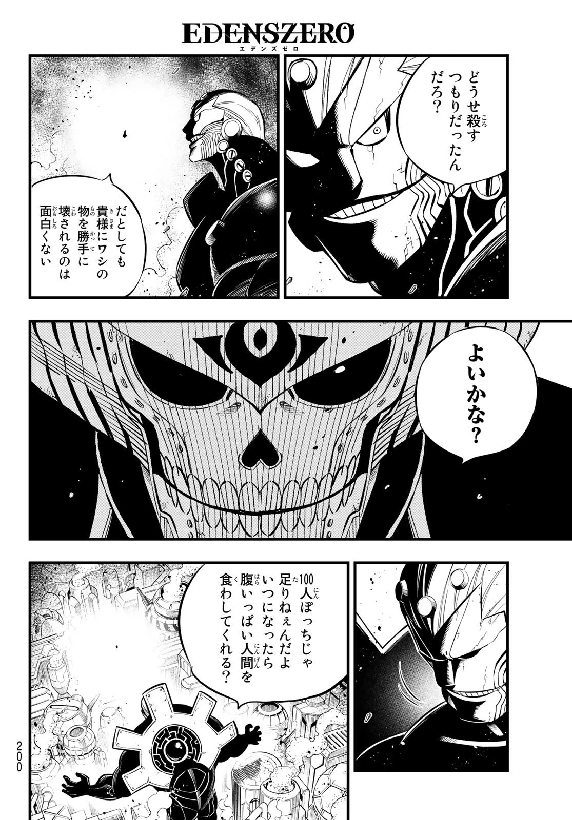 エデン 第180話 - 6