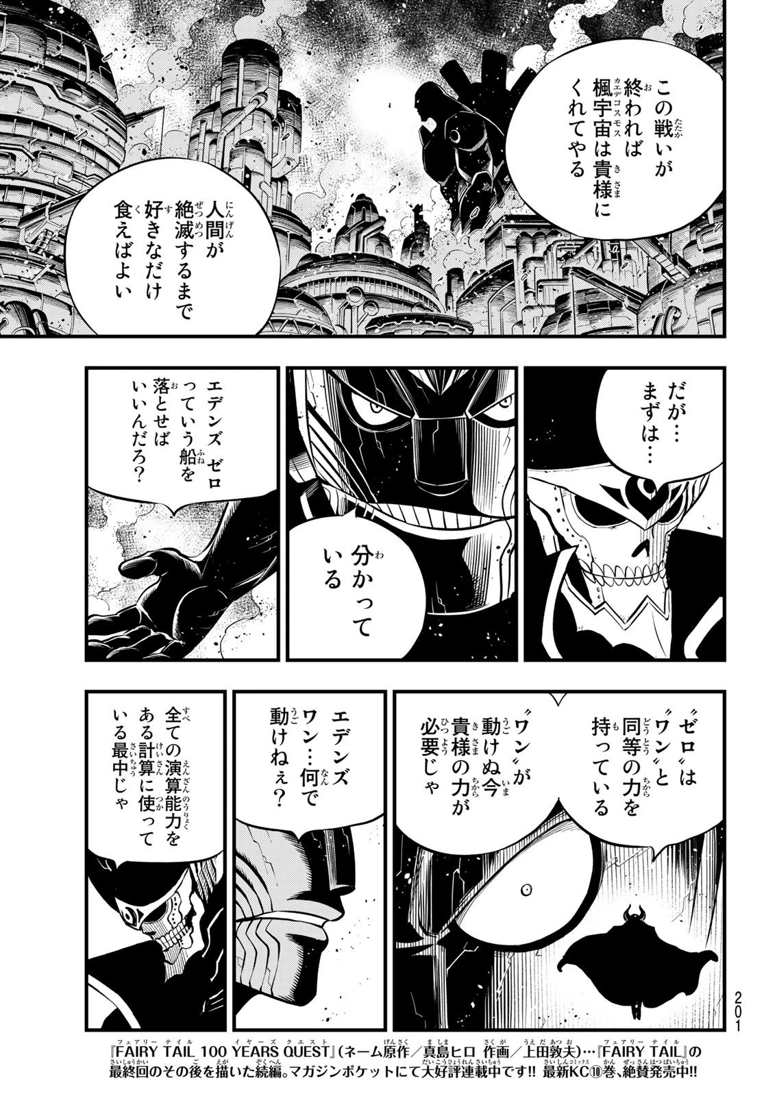エデン 第180話 - 7