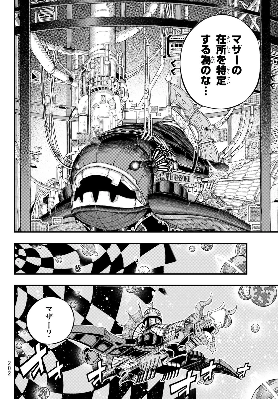 エデン 第180話 - 8
