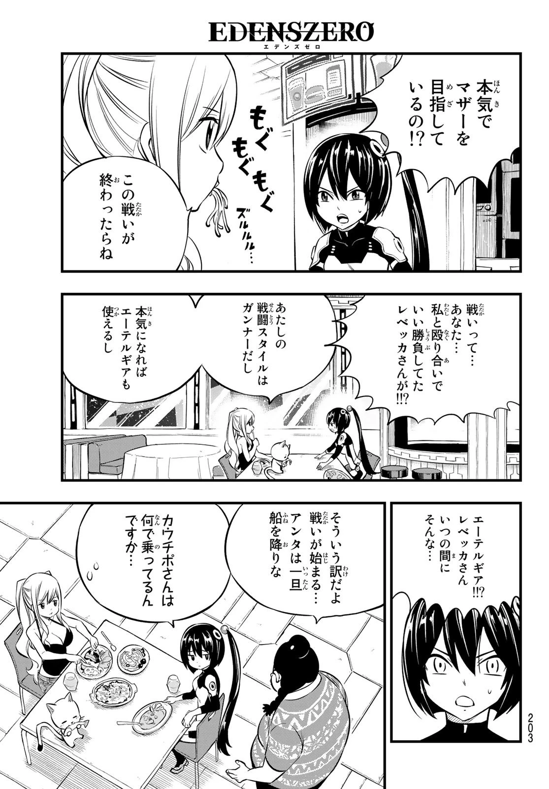 エデン 第180話 - 9