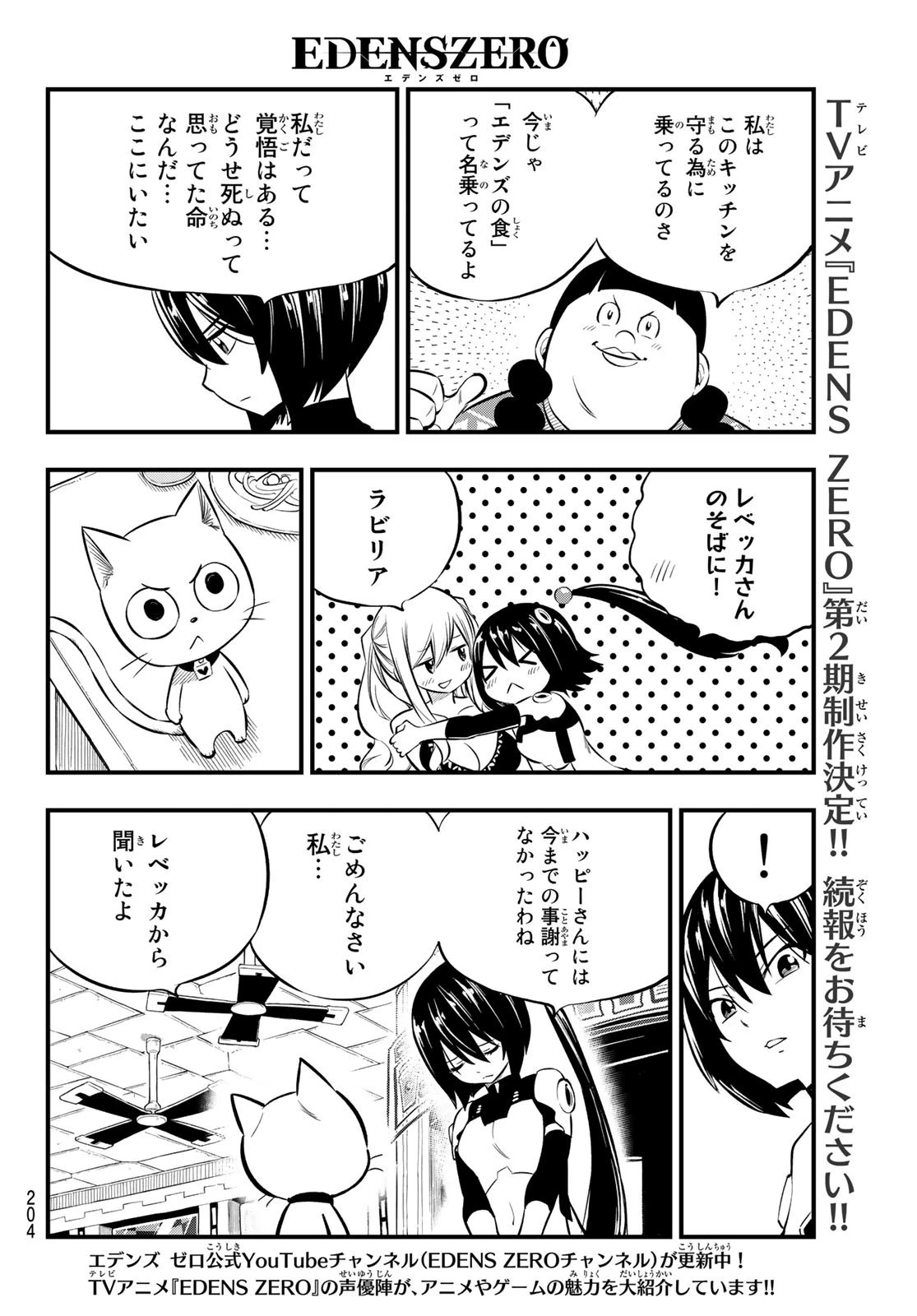 エデン 第180話 - 10