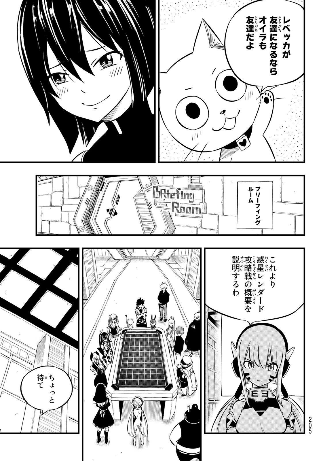 エデン 第180話 - 11
