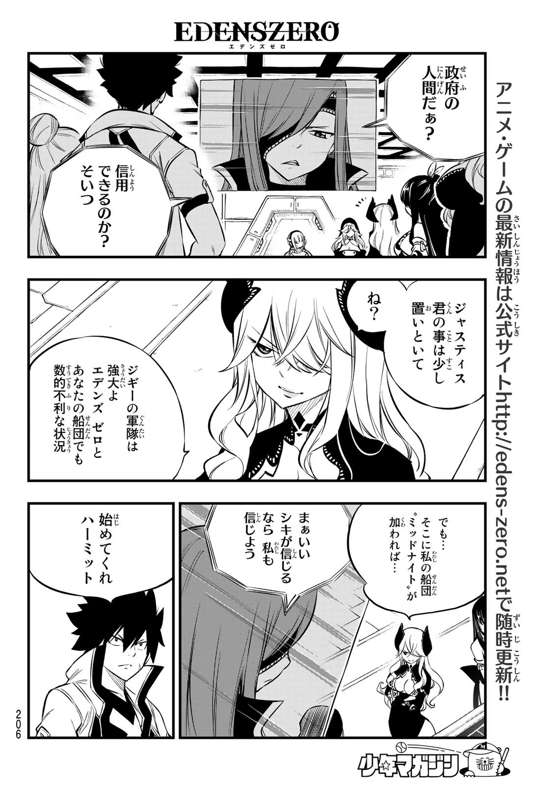 エデン 第180話 - 12
