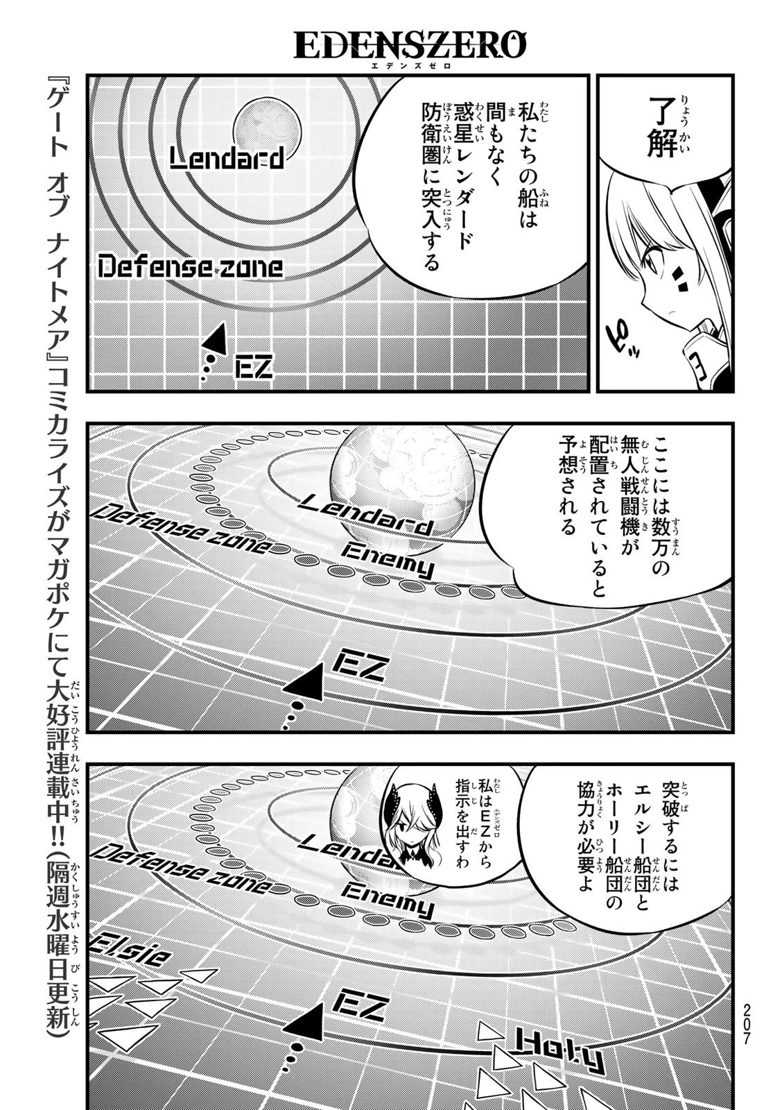 エデン 第180話 - 13