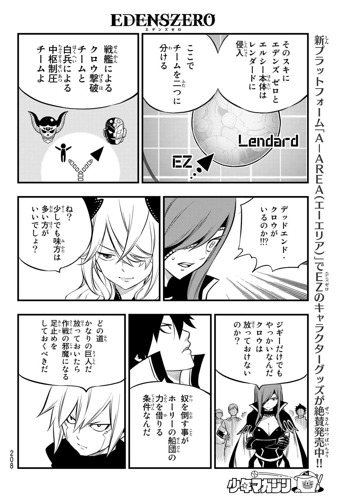 エデン 第180話 - 14