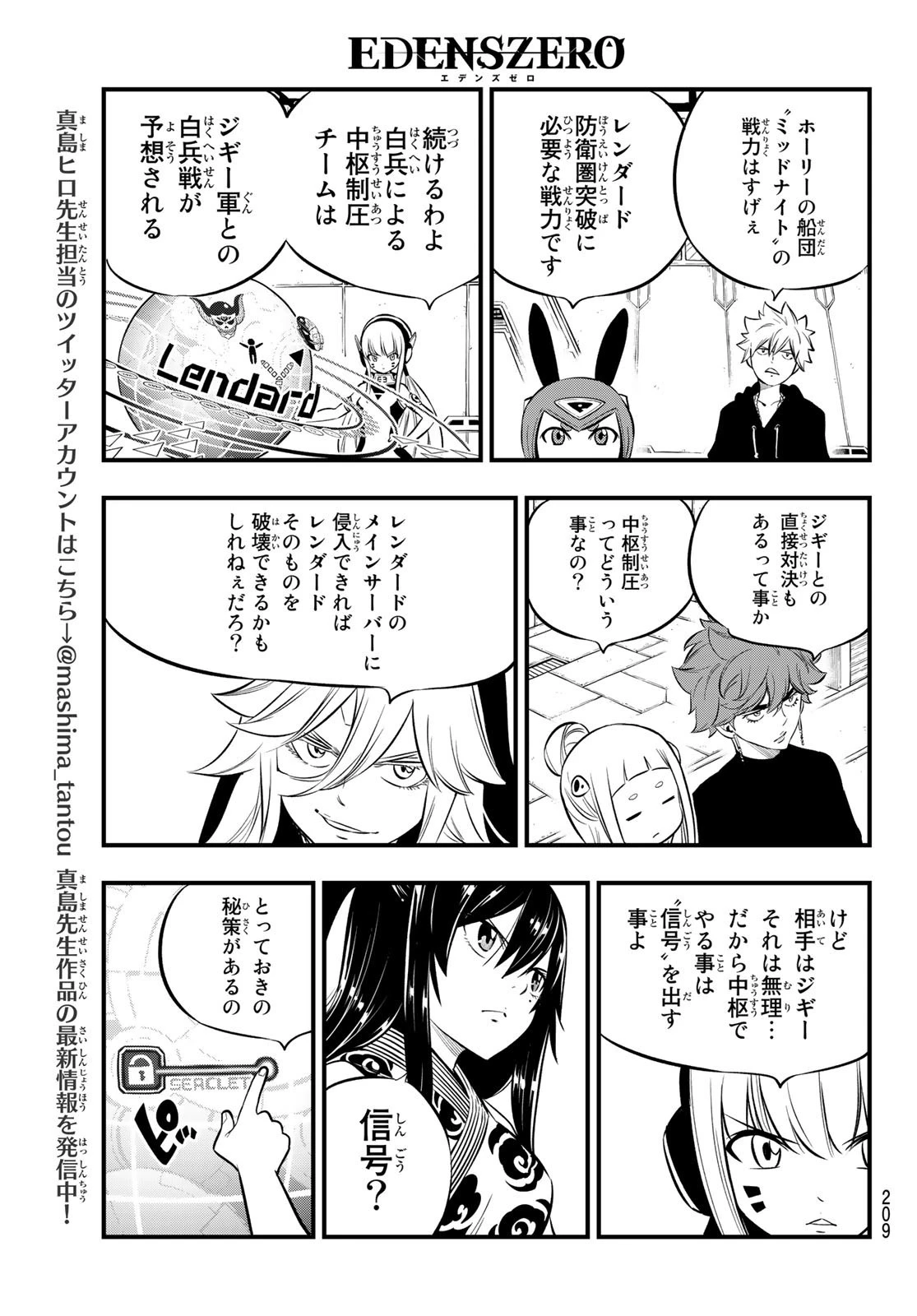 エデン 第180話 - 15