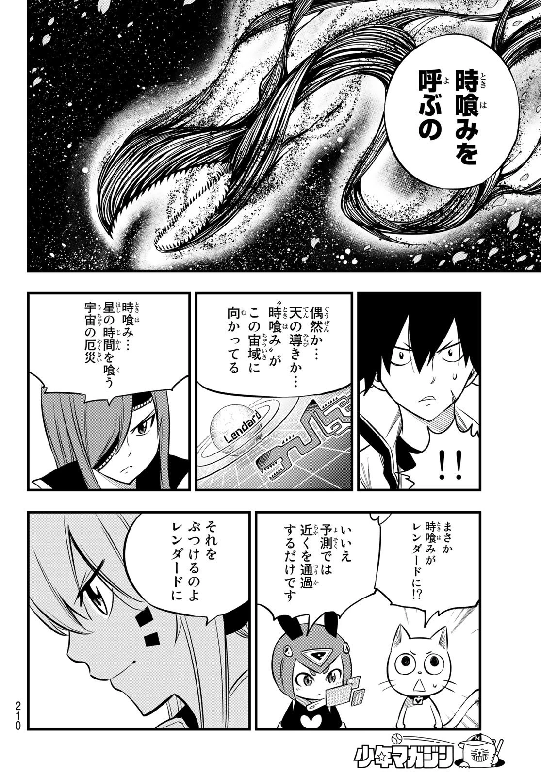 エデン 第180話 - 16