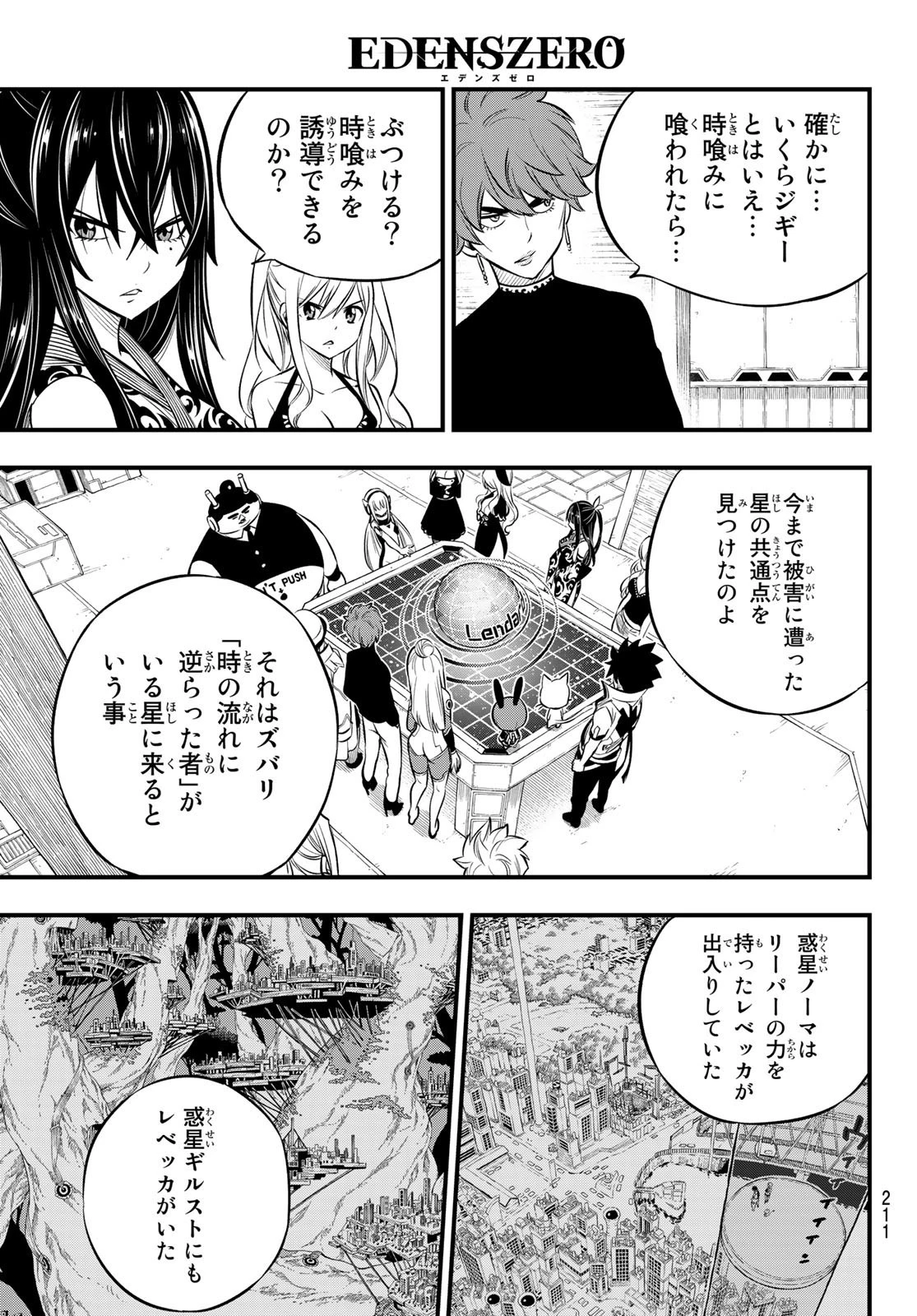 エデン 第180話 - 17