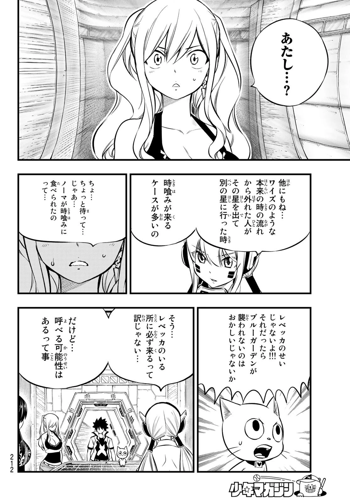 エデン 第180話 - 18
